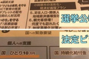 【炎上】小田原市長「当選したら市民ひとり10万円」→「国の定額給付金のことだった」と言い訳して批判殺到ｗｗｗｗｗ