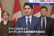 カナダ首相「即日報復とは別で21日までに16兆円規模に拡大させる」貿易戦争を宣言、関税攻撃に転じる　米国務長官「トランプ氏は譲歩するだろう」