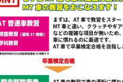 【悲報】MT免許の取得の難易度、めちゃく上がっていたいたｗｗｗｗ