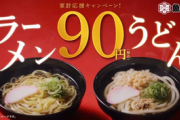 魚べいでラーメン90円、うどん90円！