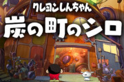 【今週発売ゲーム】『クレヨンしんちゃん 炭の町のシロ』XSX版『FF14 β』ほか、2月19～25日発売タイトルまとめ！