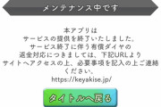 【櫻坂46】ケヤキセはもうログインも出来んのか？