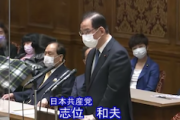 【共産・志位委員長】「災害ではなく菅政権による人災」「野党連合政権、どうしても必要」