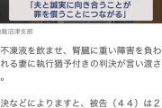 【朗報】女割、限界突破！！！！！殺人未遂で重症負わせ執行猶予ｗｗｗｗｗｗｗｗｗ