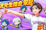 【にじさんじ】七次元生徒会栄冠、春の甲子園！プロになったムード×にしっかり練習効率下げられて草