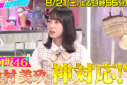 【日向坂46】金村美玖スタジオ出演『あざとくて何が悪いの？』ひなあいの成果が出まくりの予感ｗｗｗｗｗｗｗｗｗ