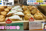 なぜ拡大？「スコーン人気」“王道”から“進化系”まで！専門店で行列も