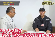 西岡剛「ホンマはドラフトの時横浜ベイスターズに入団したかった」