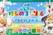 【悲報】ゲーム「けものフレンズ3」のUIがプリコネにそっくりで炎上