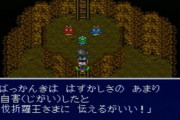スーパーファミコンで最高のRPGといえば！