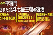 オカルト情報誌『ムー』、記事に誤りがあったと謝罪