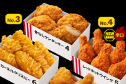 ケンタッキーでめちゃくちゃお得なパック出てるのに話題にならない