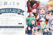 「白銀ノエル 100万人記念」のグッズが販売開始！！