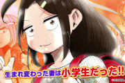【悲報】とんでもない設定の漫画がドラマ化→放送前から批判殺到。炎上しそうだと話題に