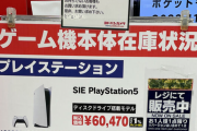 【朗報】PS5、クレカ無しでもマジのガチで普通に買える