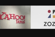 【速報】IT大手『ヤフー』が『ZOZO』を買収へ！　ZOZO前澤社長は経営から退く