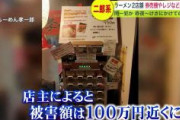 【速報】”二郎系ラーメン”2店舗で連続窃盗…窓ガラス割られ現金入りの券売機やレジ盗まれる　札幌市北区