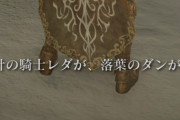 【エルデンリング】10人乱闘ができるならマルチ4人制限外してください