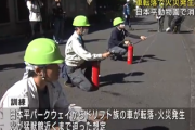 日本平動物園、消防訓練の想定事故設定でふざける「日本平のキチガイのドリフト車カスが動物園に突っ込んで炎上、猛獣が逃げました」