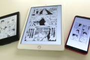 マンガの電子書籍、アカンかった！　有名漫画家さんが指摘！！