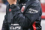 ＜今季限りで退任する浦和レッズの大槻毅監督＞残り3戦に熱き言葉「負けは大槻が全て負う」