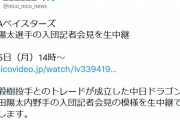 京田陽太DeNA入団会見今日wwwwwwwww