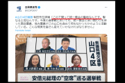 立憲民主党、「下関は統一教会の聖地」ツイートをこっそり削除　4/17