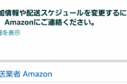 【画像】Amazonさんやらかしてしまうｗｗｗｗｗｗｗｗｗｗｗ