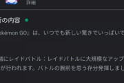 【ポケモンGO】警告！2か月ぶりのバグ満載！現状強制アプデまで更新しない方が吉！プレイに深刻な支障･･･