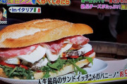 【画像】イタリアの900円のサンドウィッチがこちらｗｗｗｗｗｗ
