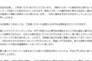 【令和納豆】宮下社長、無料パス剥奪で批判した者の勤務先を特定し脅迫していた