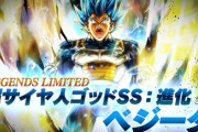 【レジェンズ】新LLキャラクターに超サイヤ人ゴッドSSベジータ:進化が登場決定！