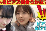 【筒井あやめ】実はピアスを開けまくっているあやめん⁉/文字起こし（乃木坂46・のぎおび）