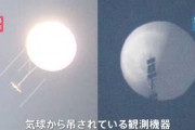 日本政府発表「2019年の日本領空の飛行物体も、中国の偵察気球であると強く推定される」中国に「領空侵犯は受け入れられない」と抗議