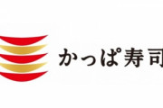 かっぱ寿司の田辺公己社長､｢はま寿司｣の内部データを不正に持ち出した疑いで逮捕