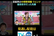 【動画】芸能界の中間管理職 ウエンツ最初苦手だった先輩 #キョコロヒー　#齊藤京子　#ヒコロヒー　#ウエンツ瑛士　#shorts