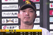 東浜巨 6回無失点でリーグトップタイの6勝目！「もっと長いイニングを」