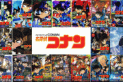 「名探偵コナン劇場版」23作品を見返して、偏見抜きでランク付けしてみた