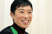 【悲報】辻元清美さん「野党は批判恐れずに積極的に批判すべき」