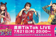 【7/21】本日のももクロ情報！｢夏のバカ騒ぎ 直前 TikTok LIVE配信｣！｢Musee du ももクロ｣新作配信日！