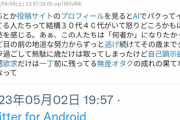 【悲報】ブルアカ絵師さん、イキリAI絵師にブチギレる余り「レスバ最終兵器」を繰り出すｗｗｗｗｗｗ
