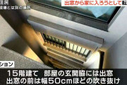 「50センチ程の隙間から落下か」男児死亡したマンション 玄関脇に“吹き抜け”　仙台