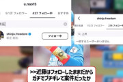 日本ハム新庄監督、上沢のインスタフォローを解除…