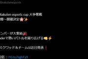【Rakuten】メンツだけ見てApexかと思ったらWarlanderで草【esports cup】
