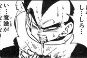 【疑問】ドラゴンボールって「バ…バカな…」みたいに一文字目で詰まるセリフ多すぎやろｗｗｗ