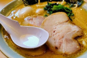 【悲報】家系ラーメンを「全部普通」で頼んでる奴、大抵つまんない奴ｗｗｗｗｗｗｗｗｗｗｗｗｗｗｗｗ