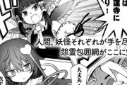 漫画「東方智霊奇伝 反則探偵さとり 迷宮編」第4巻が3月26日発売！命蓮寺を舞台に幻想郷最強クラスの妖怪たちが一大バトル