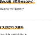 【悲報】松屋さんしれっと国産米を止めていたｗ