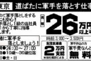 【画像】”軍手落とし”のアルバイト、ガチで最高すぎる・・・w