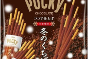 外国人「ポッキーならこれが大好きなんだがお前らは何が好き？」